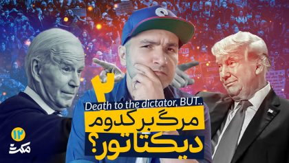 کوکا کولا دیکتاتور تره یا پپسی؟