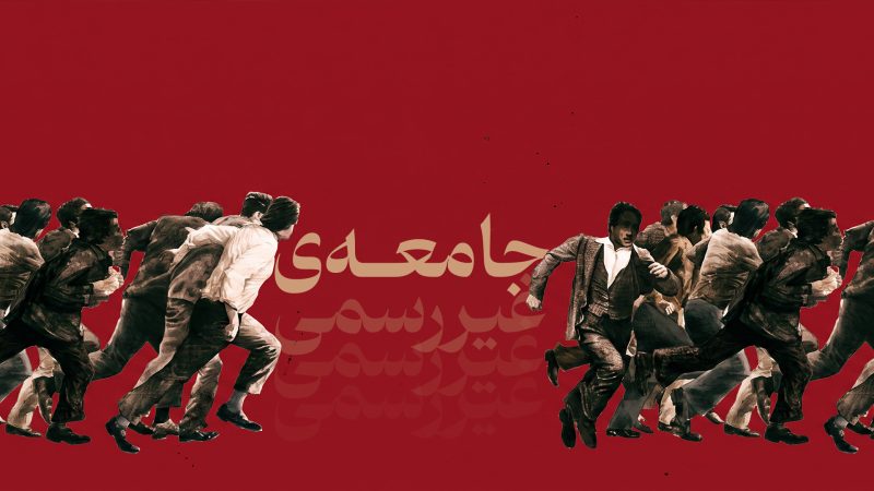 مکث ۸۸-